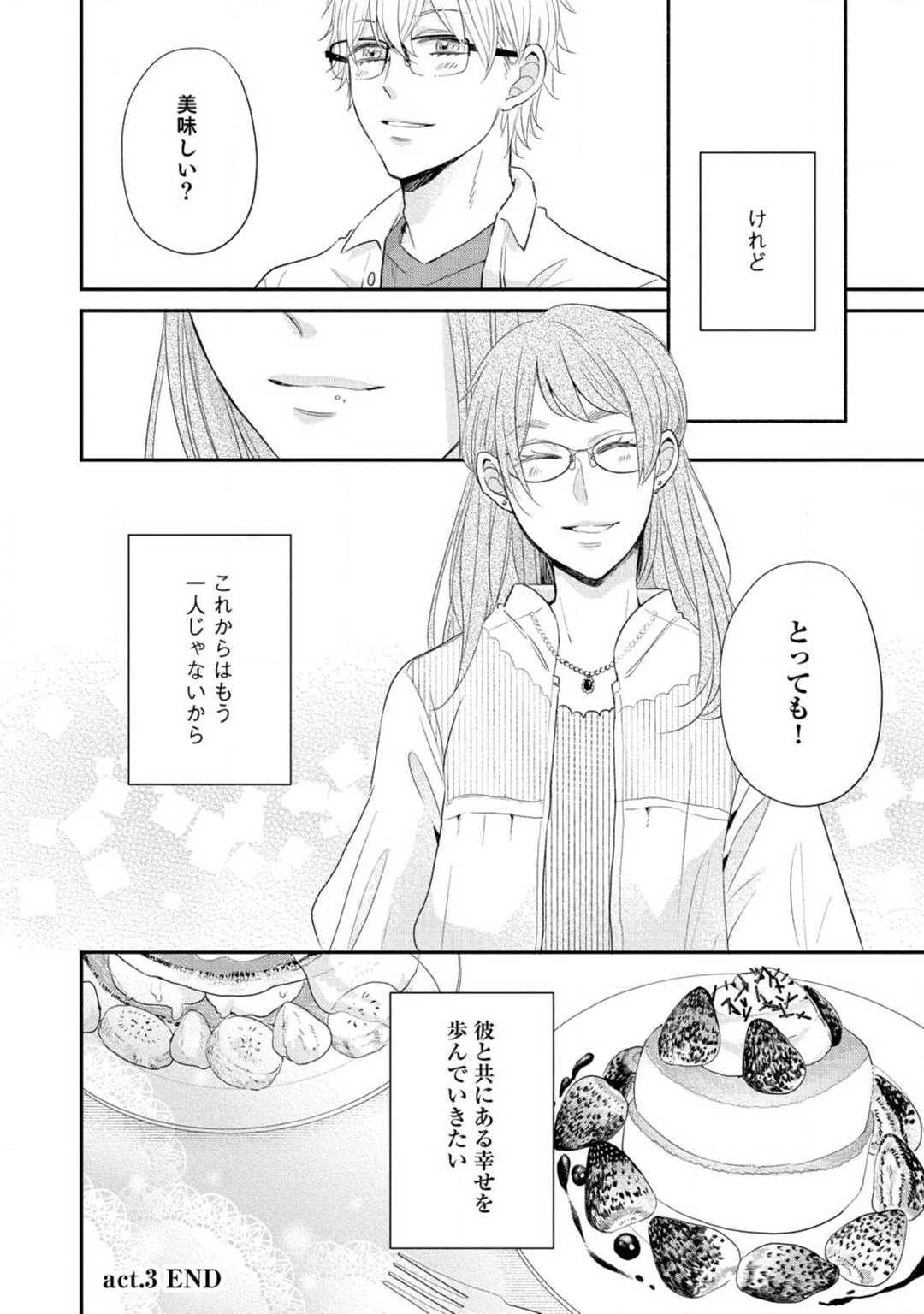 Cinderella wa Aisaretai 1-3 - Page 103