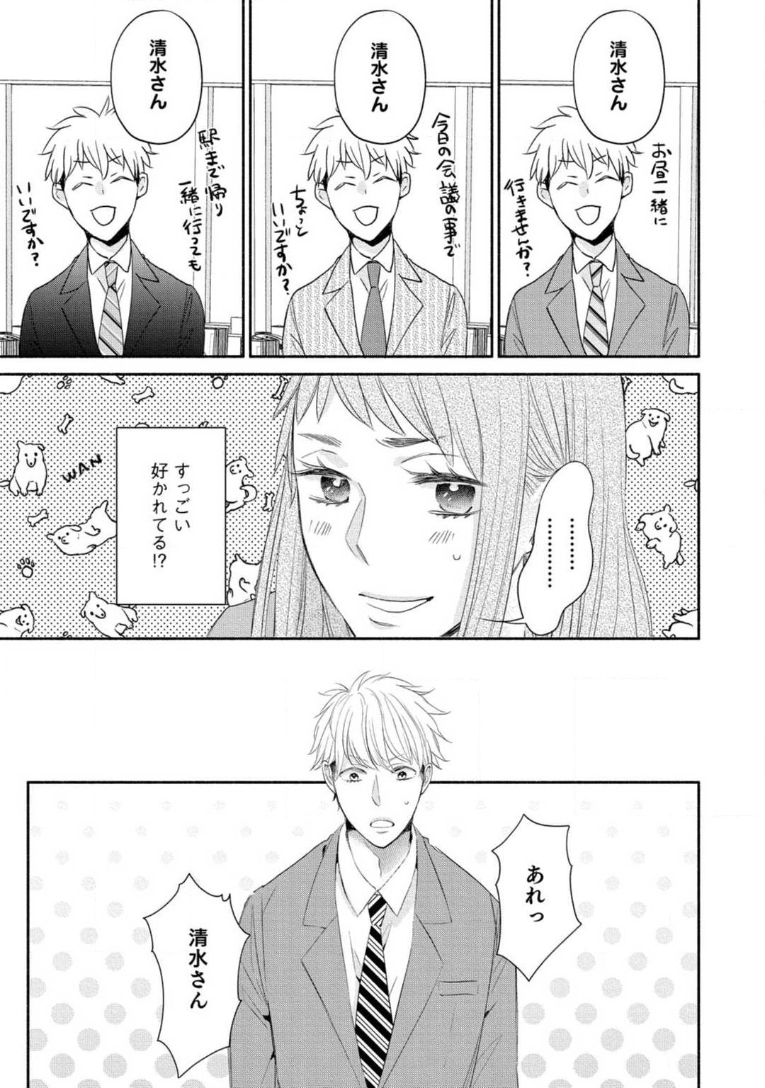 Cinderella wa Aisaretai 1-3 - Page 14
