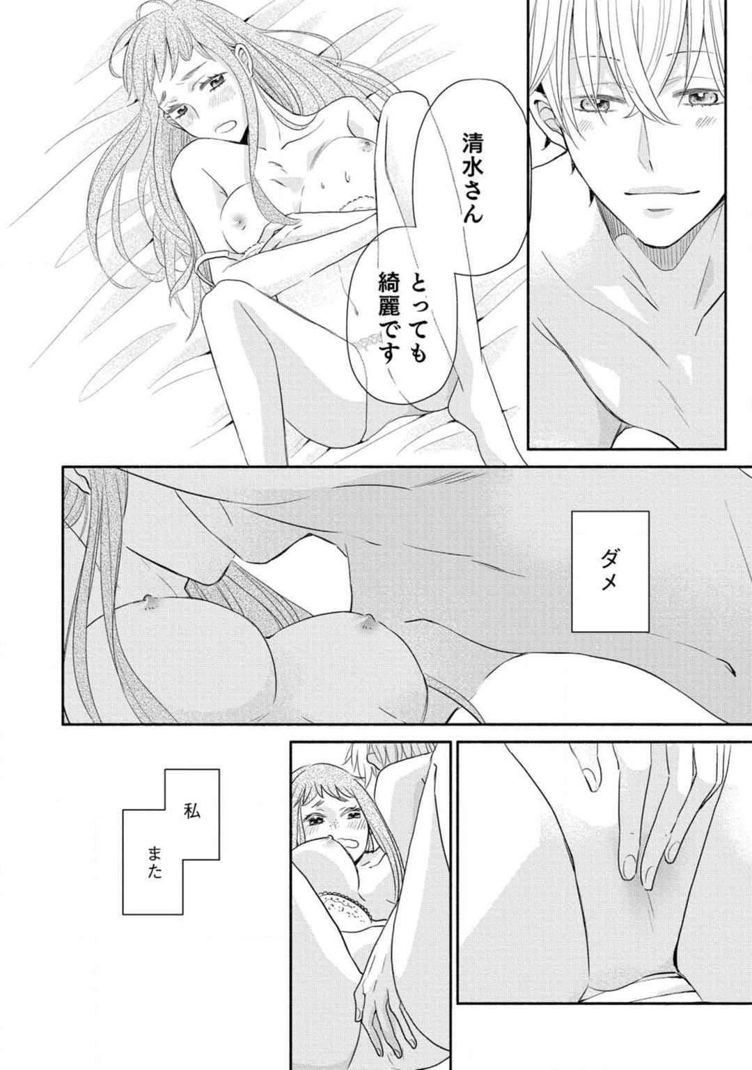 Cinderella wa Aisaretai 1-3 - Page 27