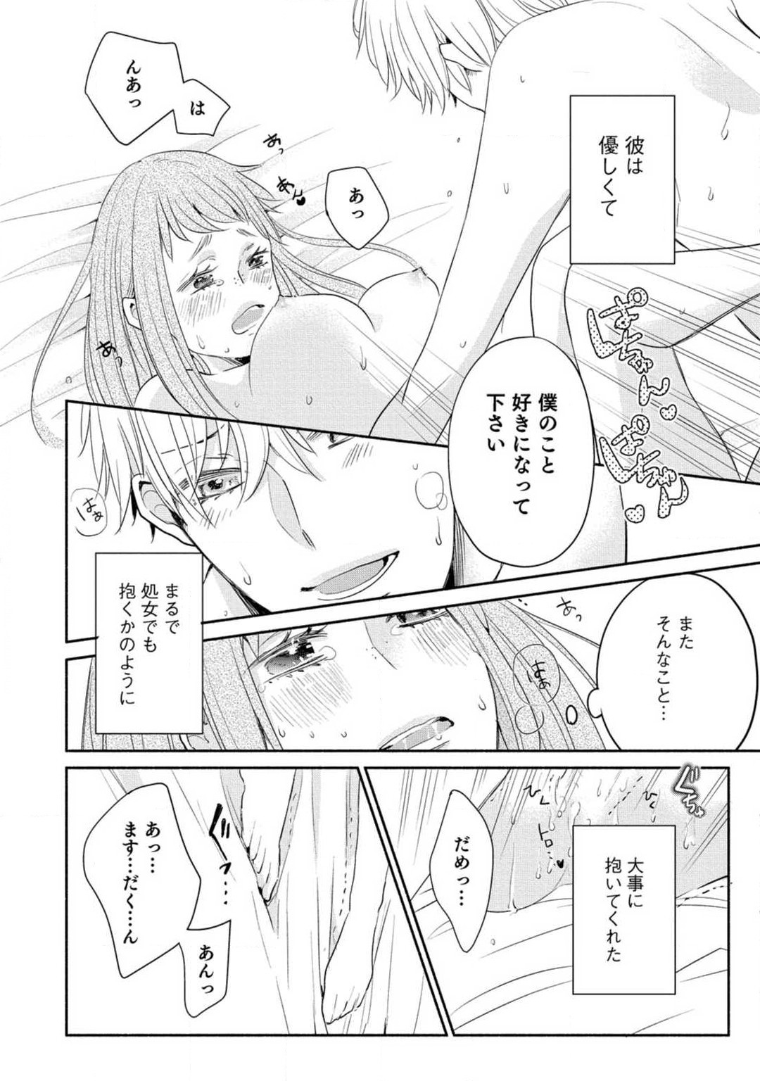 Cinderella wa Aisaretai 1-3 - Page 32