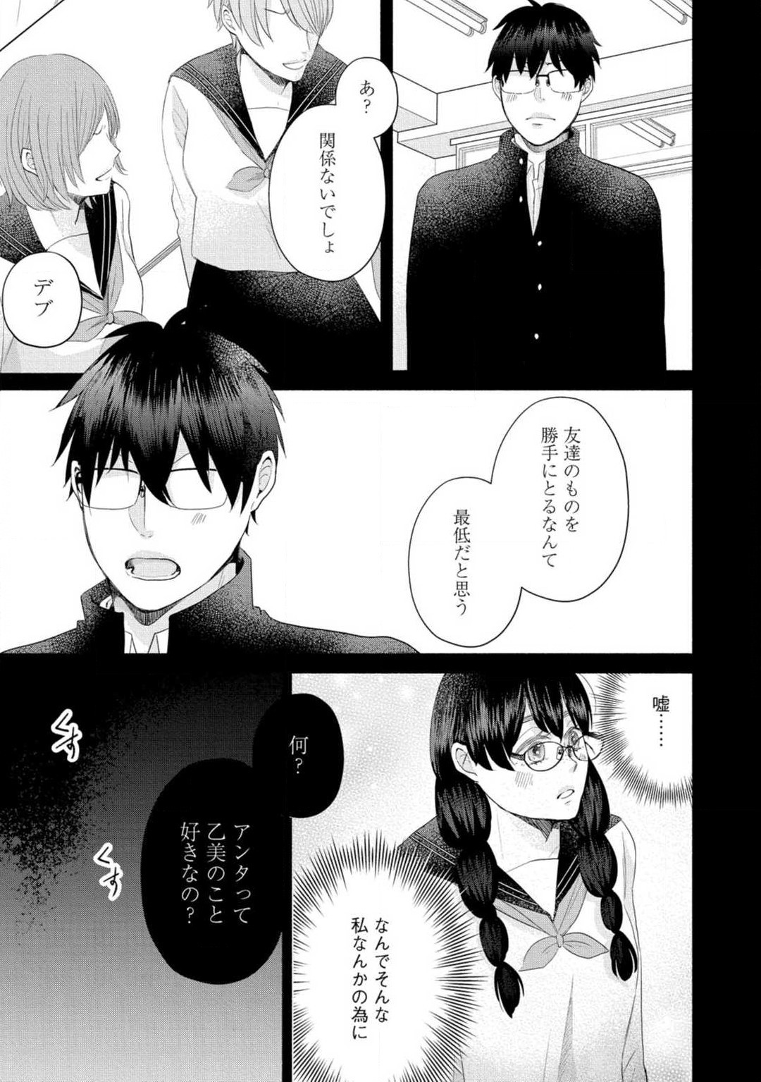 Cinderella wa Aisaretai 1-3 - Page 39