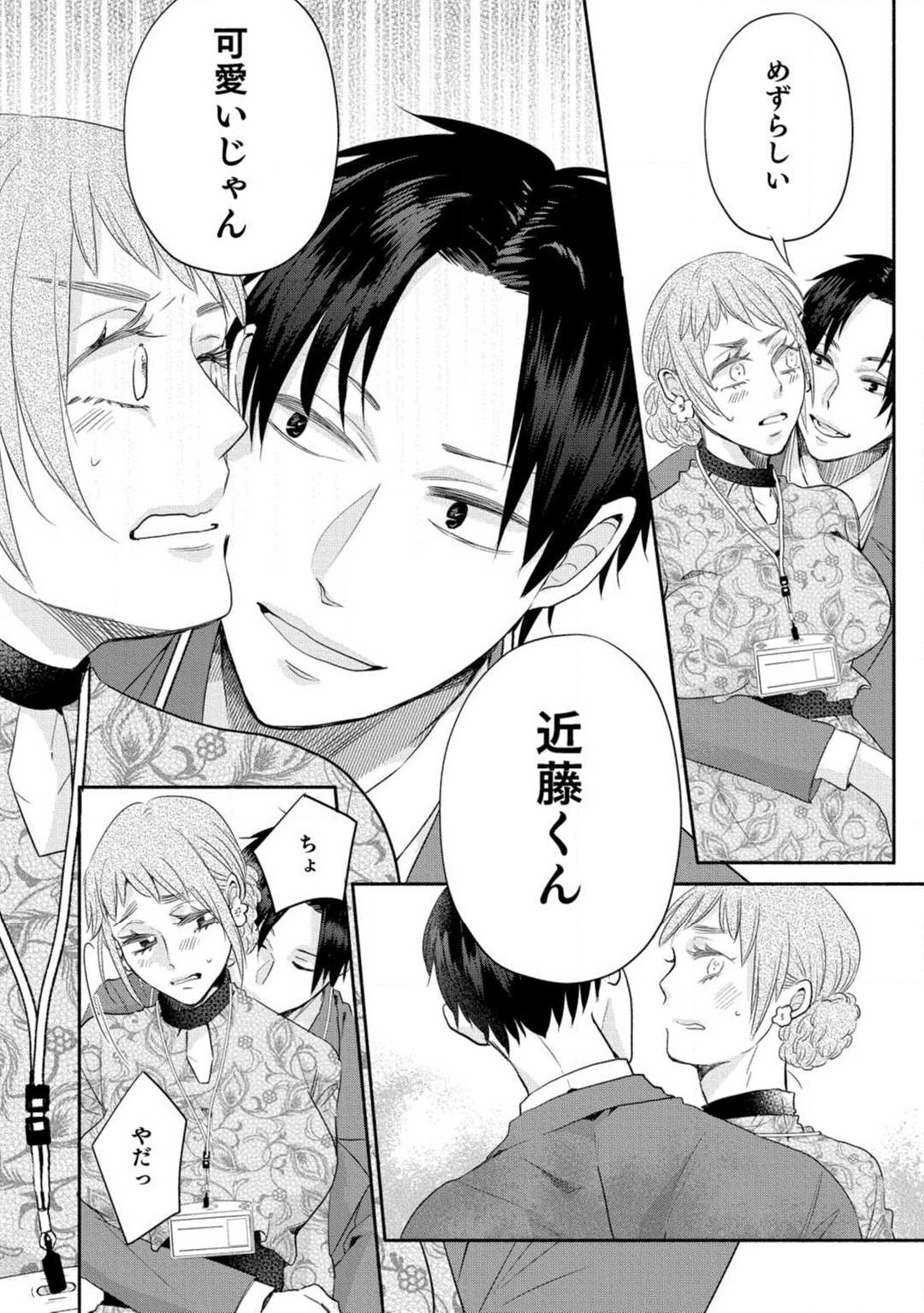 Cinderella wa Aisaretai 1-3 - Page 44