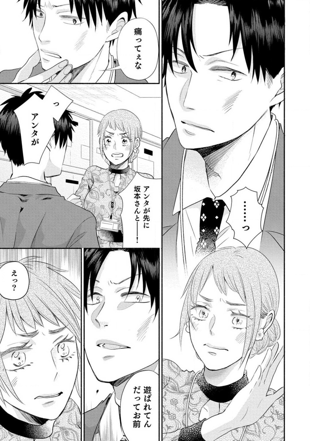 Cinderella wa Aisaretai 1-3 - Page 47