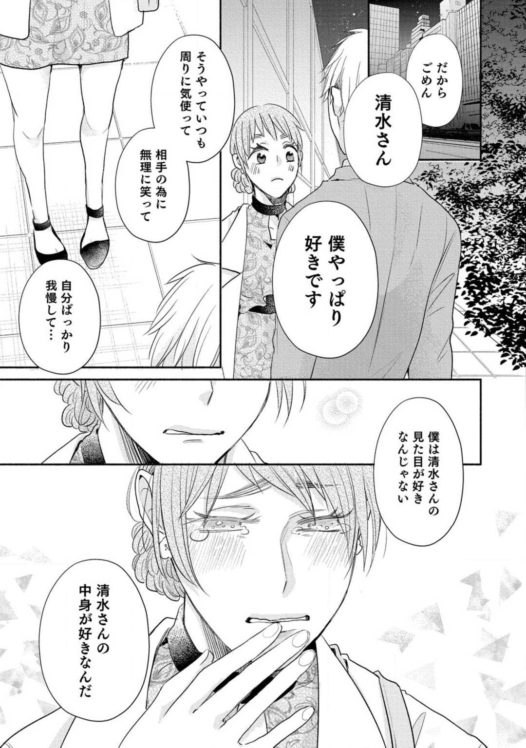 Cinderella wa Aisaretai 1-3 - Page 57