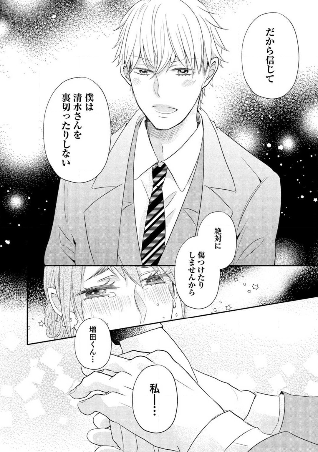 Cinderella wa Aisaretai 1-3 - Page 58