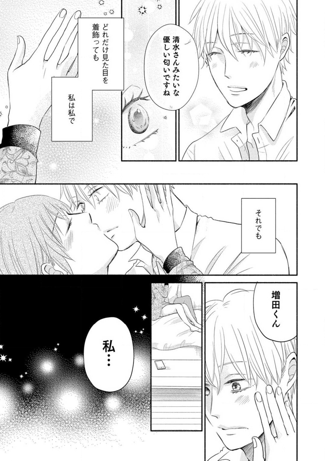 Cinderella wa Aisaretai 1-3 - Page 63