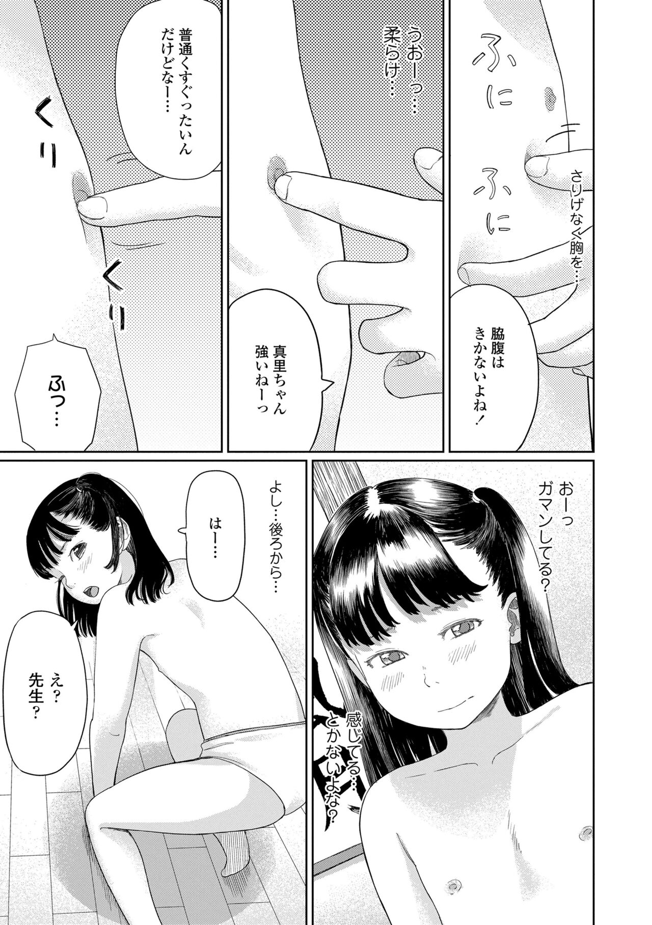 Otonagokko - Page 65