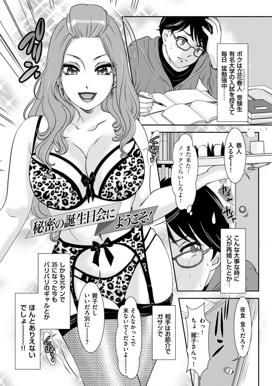 Himitsu no Nikuen e Youkoso - Page 41