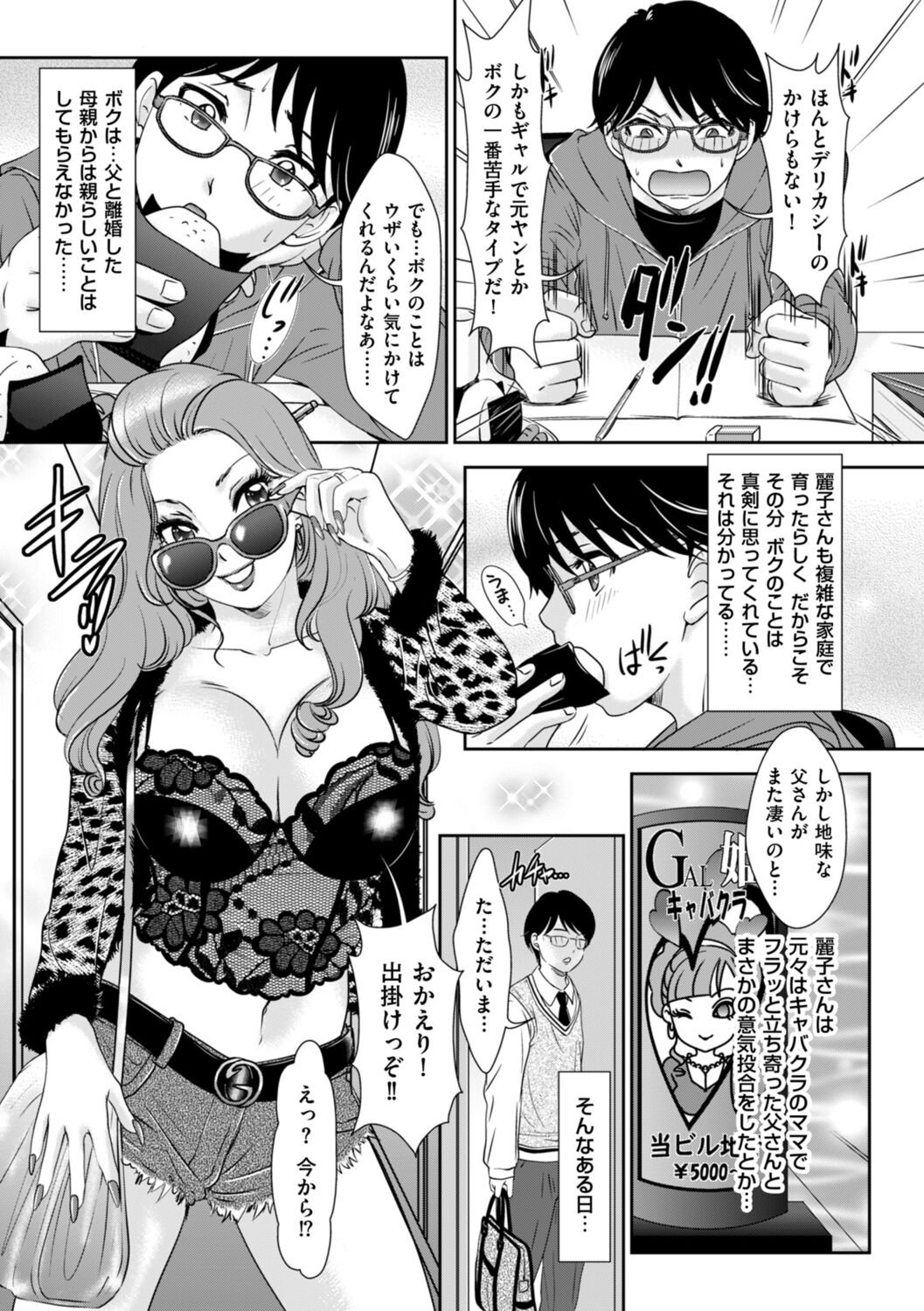 Himitsu no Nikuen e Youkoso - Page 43