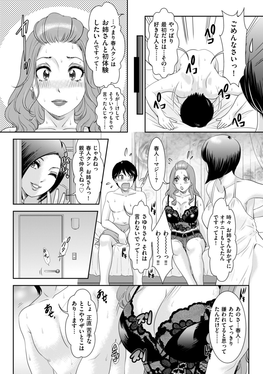 Himitsu no Nikuen e Youkoso - Page 50