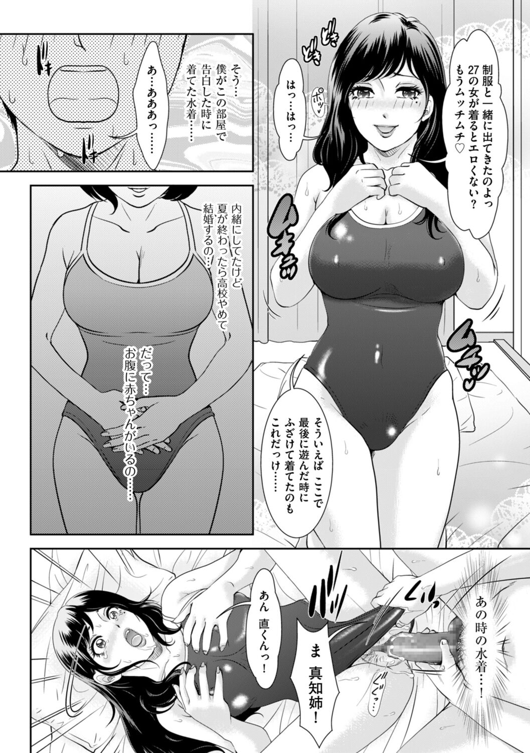 Himitsu no Nikuen e Youkoso - Page 78