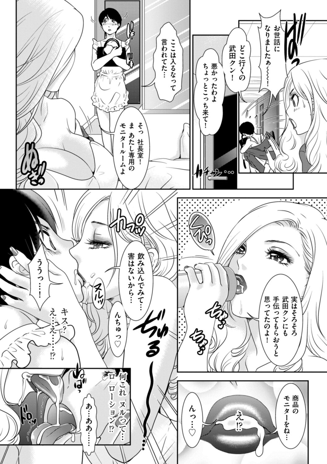 Himitsu no Nikuen e Youkoso - Page 86