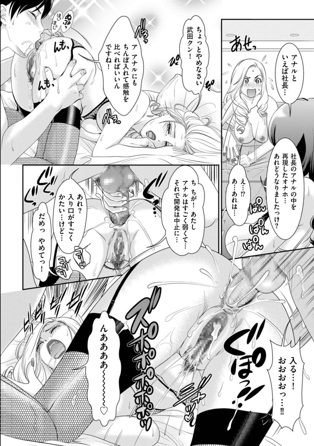 Himitsu no Nikuen e Youkoso - Page 98