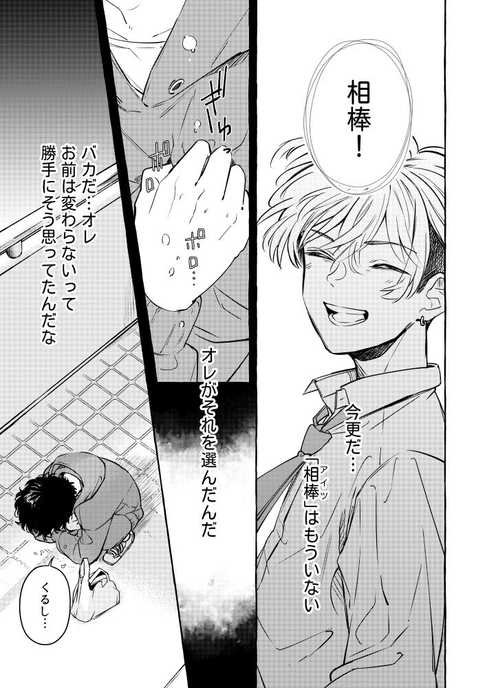 Tatta Hitori no Kono Sekai de. - Page 18