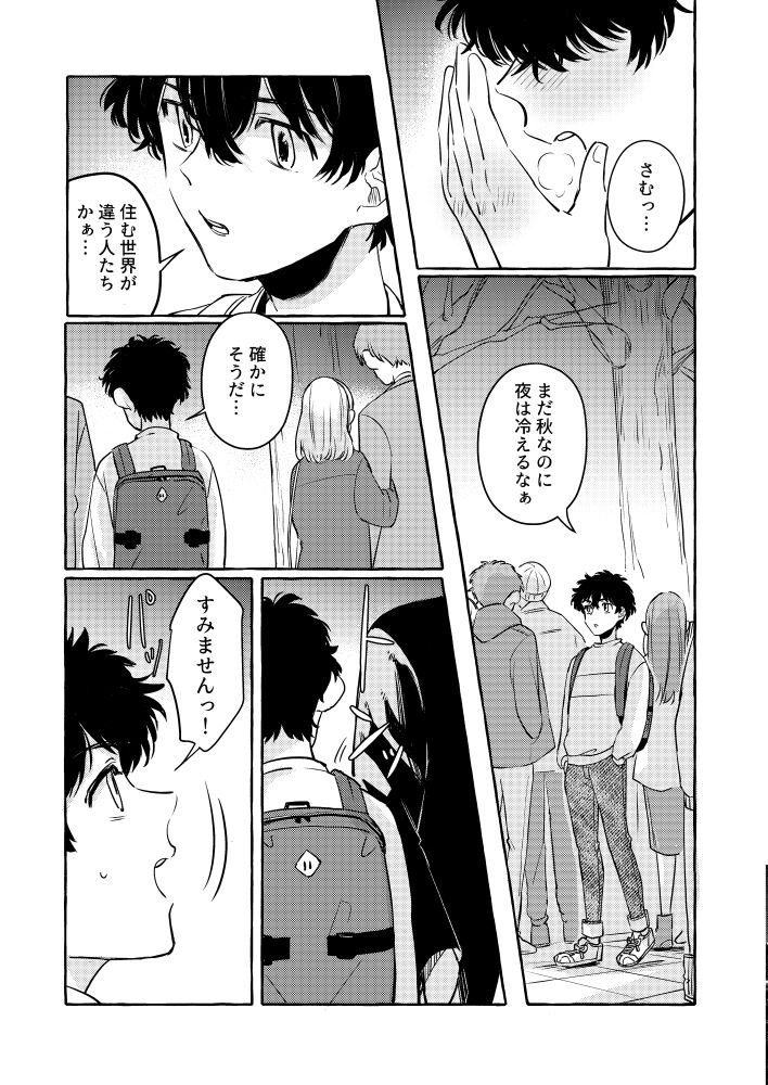 Tatta Hitori no Kono Sekai de. - Page 22