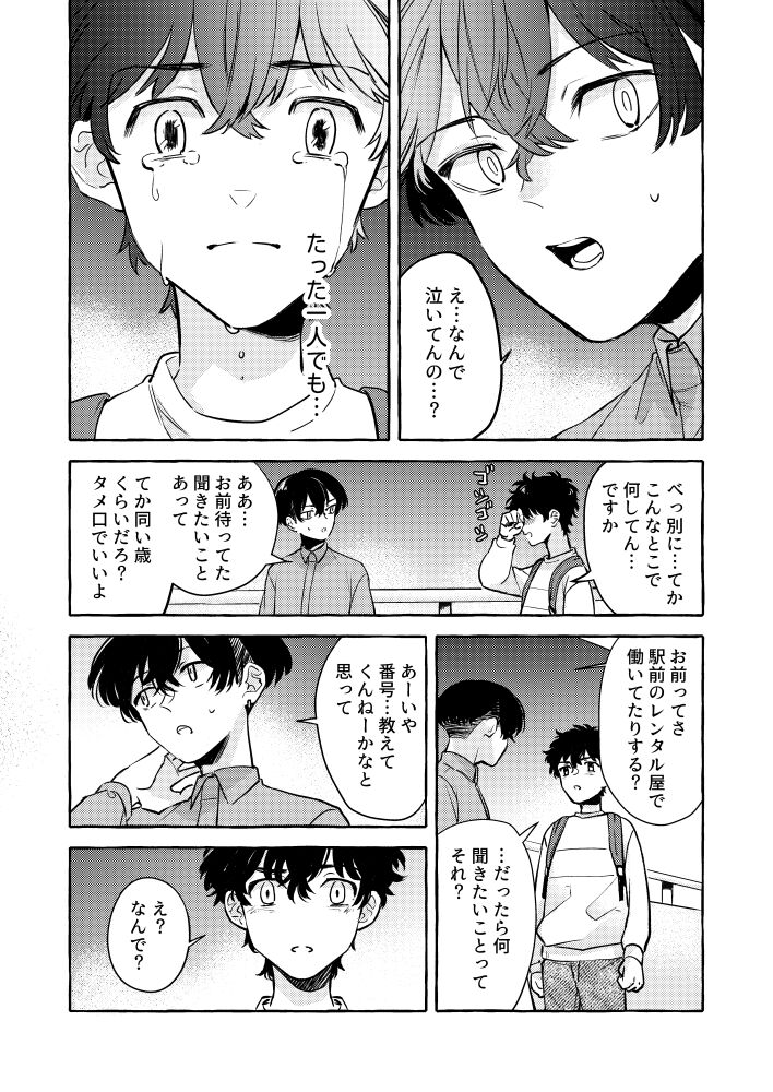 Tatta Hitori no Kono Sekai de. - Page 25