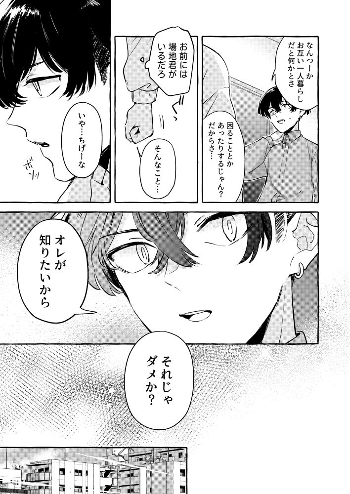 Tatta Hitori no Kono Sekai de. - Page 26