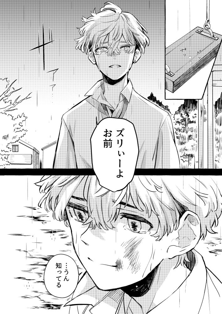 Tatta Hitori no Kono Sekai de. - Page 3