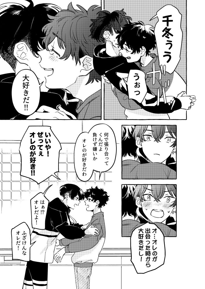 Tatta Hitori no Kono Sekai de. - Page 48