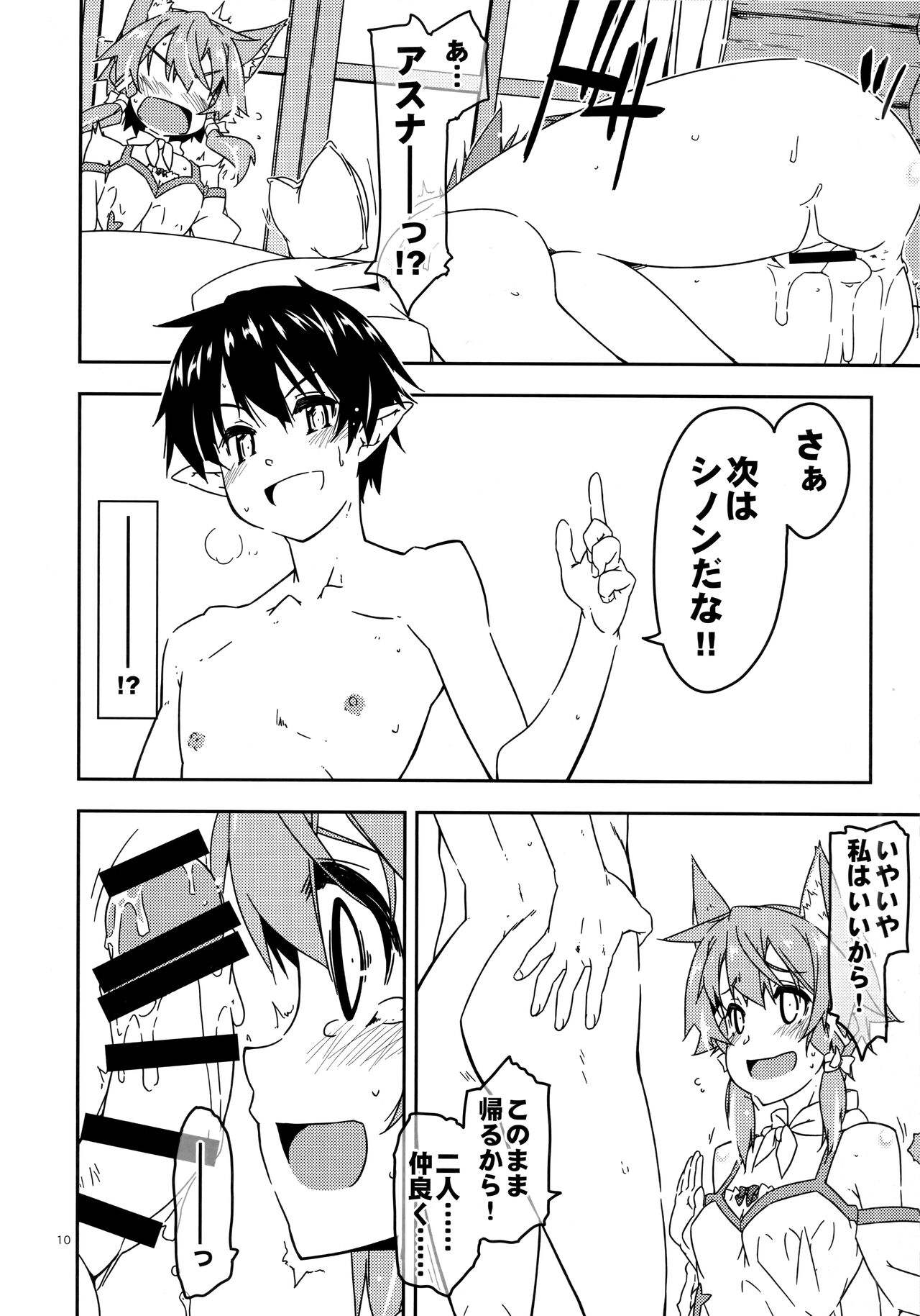 Asuna Kounin de SeFri ni Natta Sinonon Daishouri - Page 9