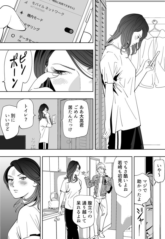 Aoi Kotori - Page 100