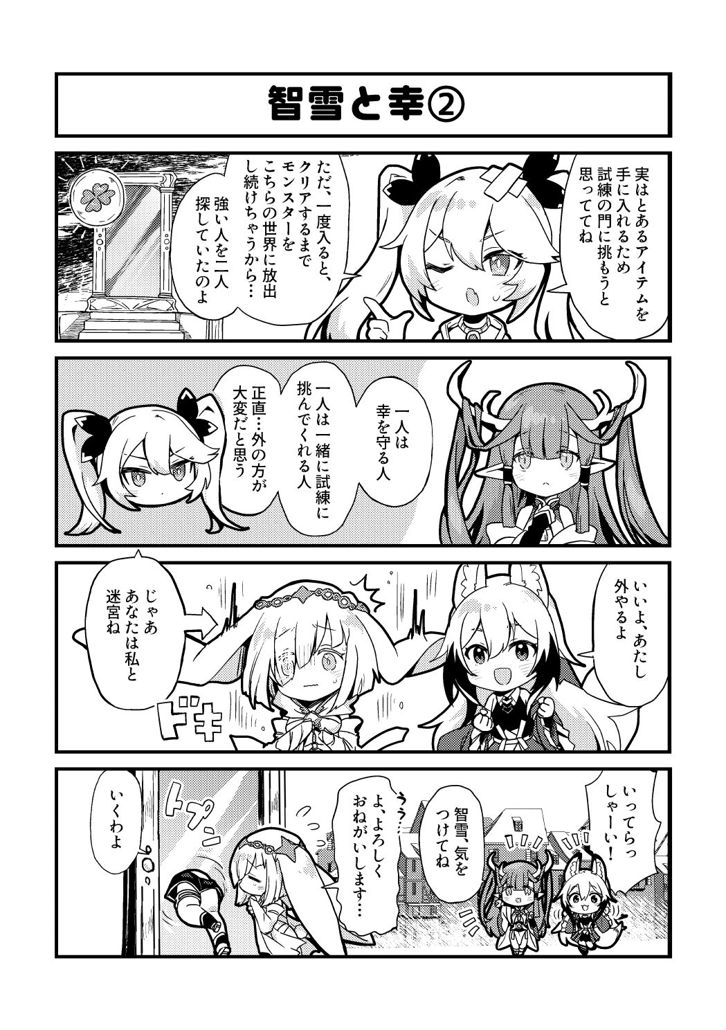 Skeb Matome 3 - Page 12