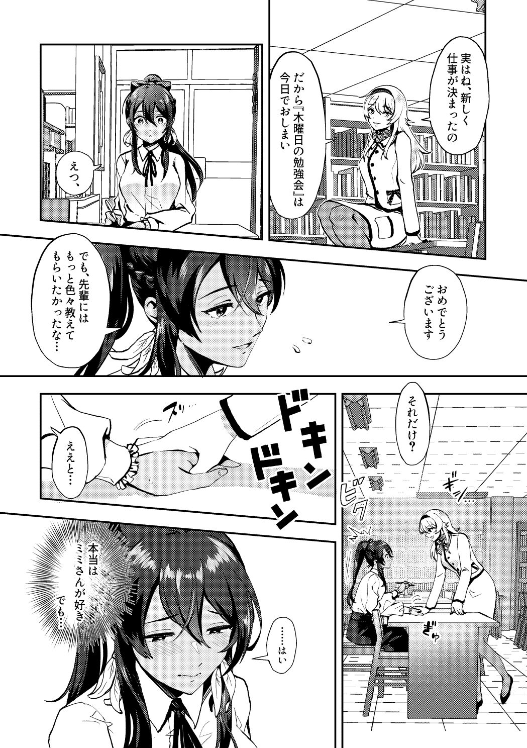 Skeb Matome 3 - Page 20