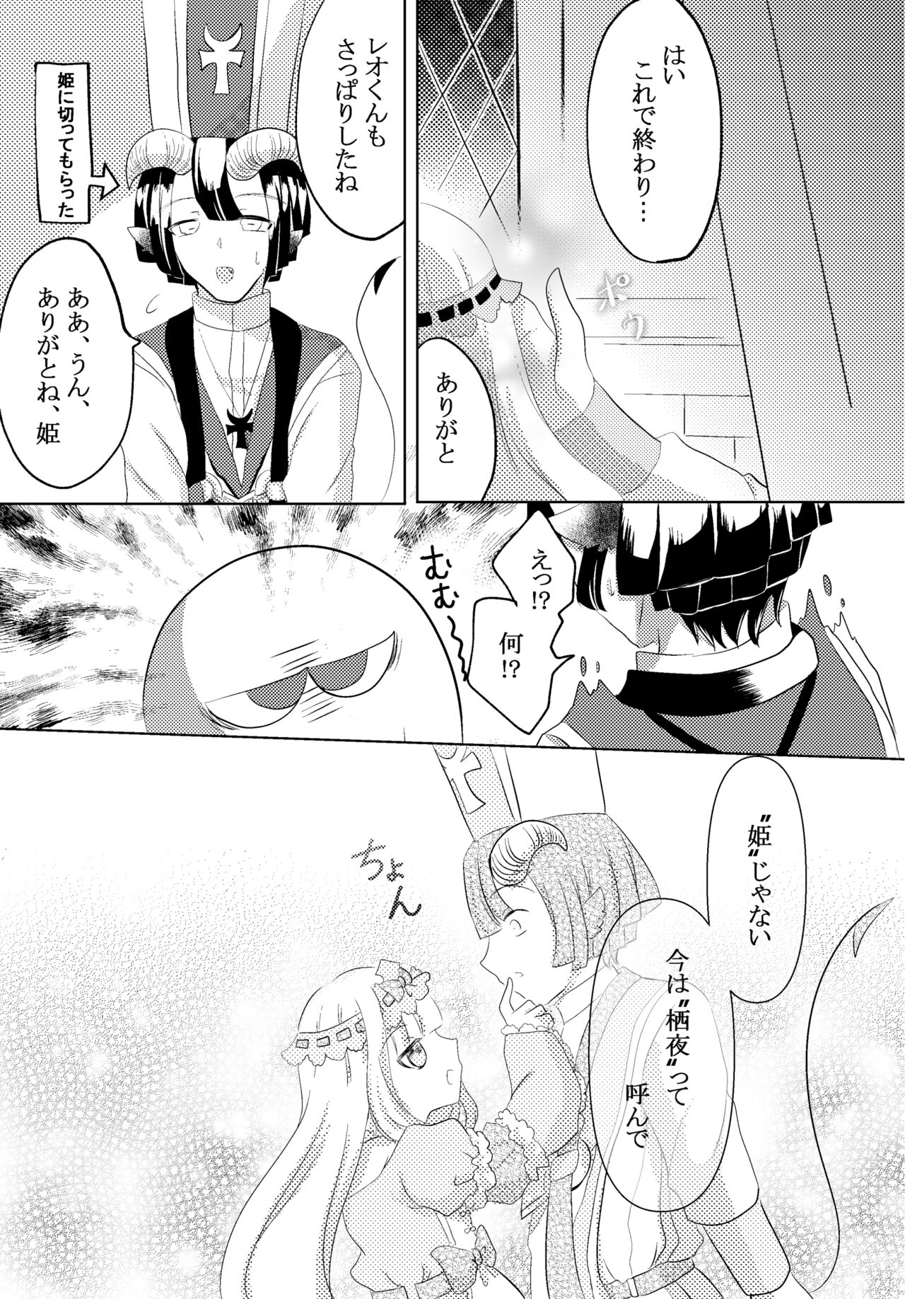 Watashi no Kuroyamahitsuji-san - Page 21