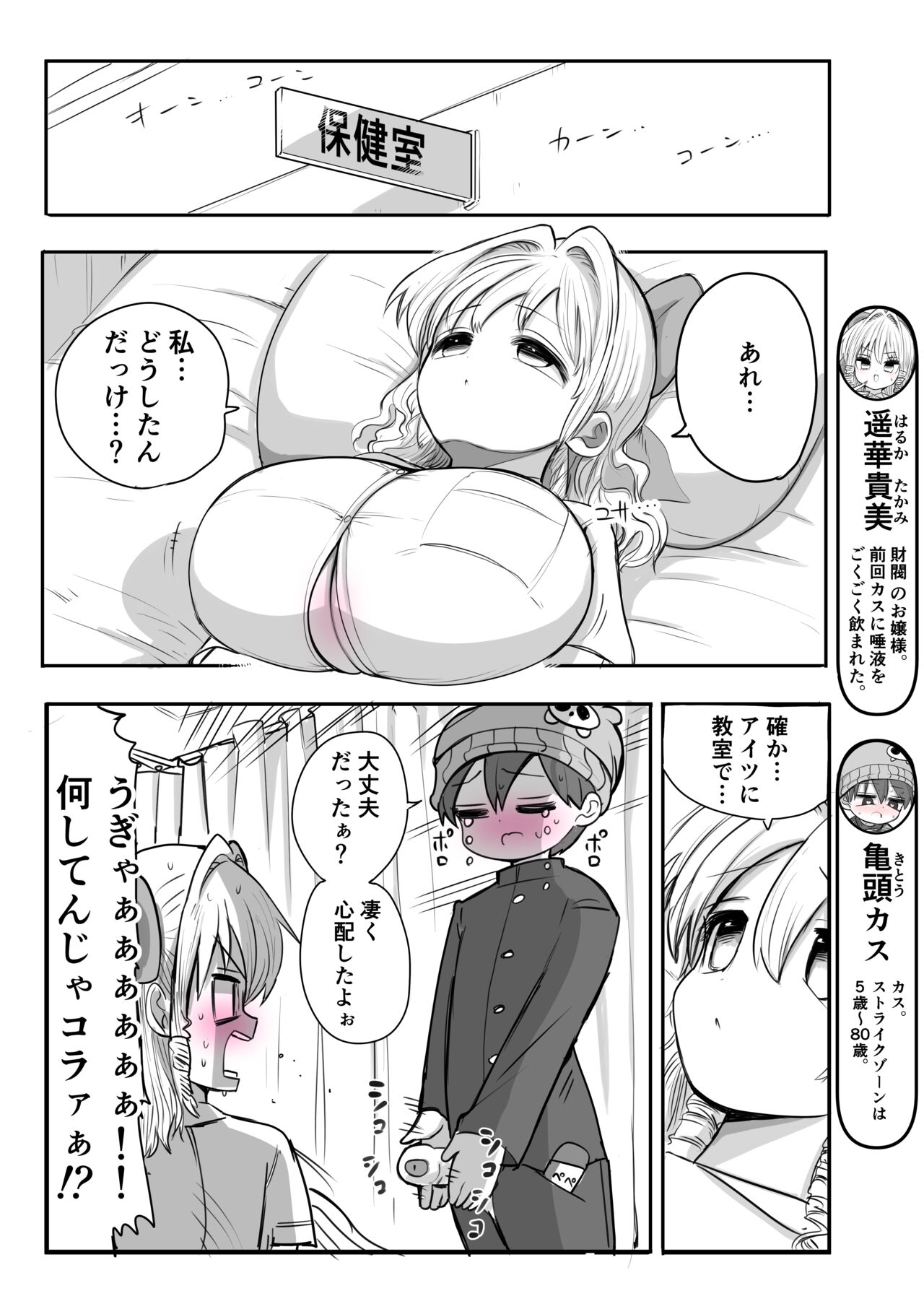 Kanarazu 4-page Zuri Finish!! - Page 9