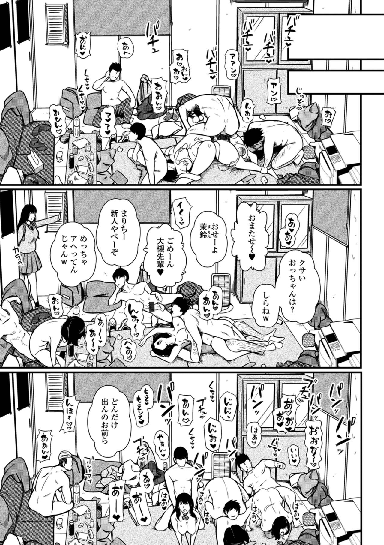 Ranchiki na Asobinin-tachi - Page 19