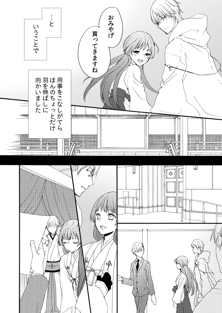 Shinkon ni Tsuki Chotto Honmaru o Rusu ni Shimasu - Page 7