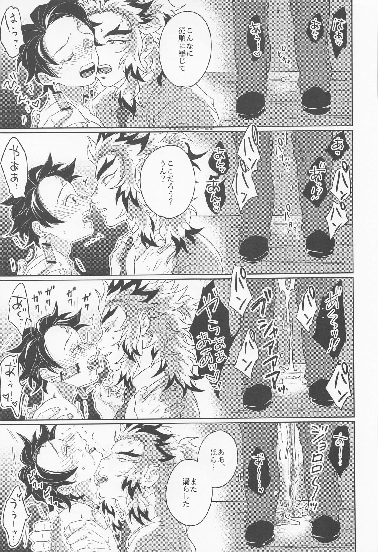 Kagerou - Page 24