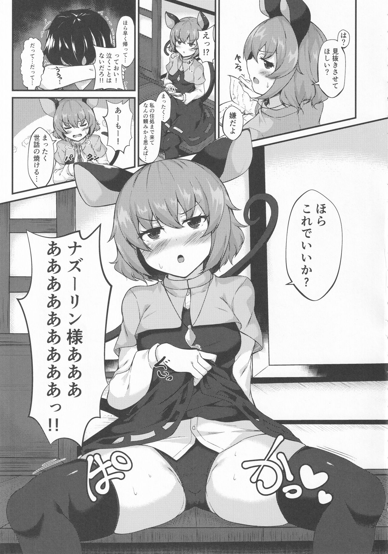Touhou Chakui Bukkake Goudou - Page 18