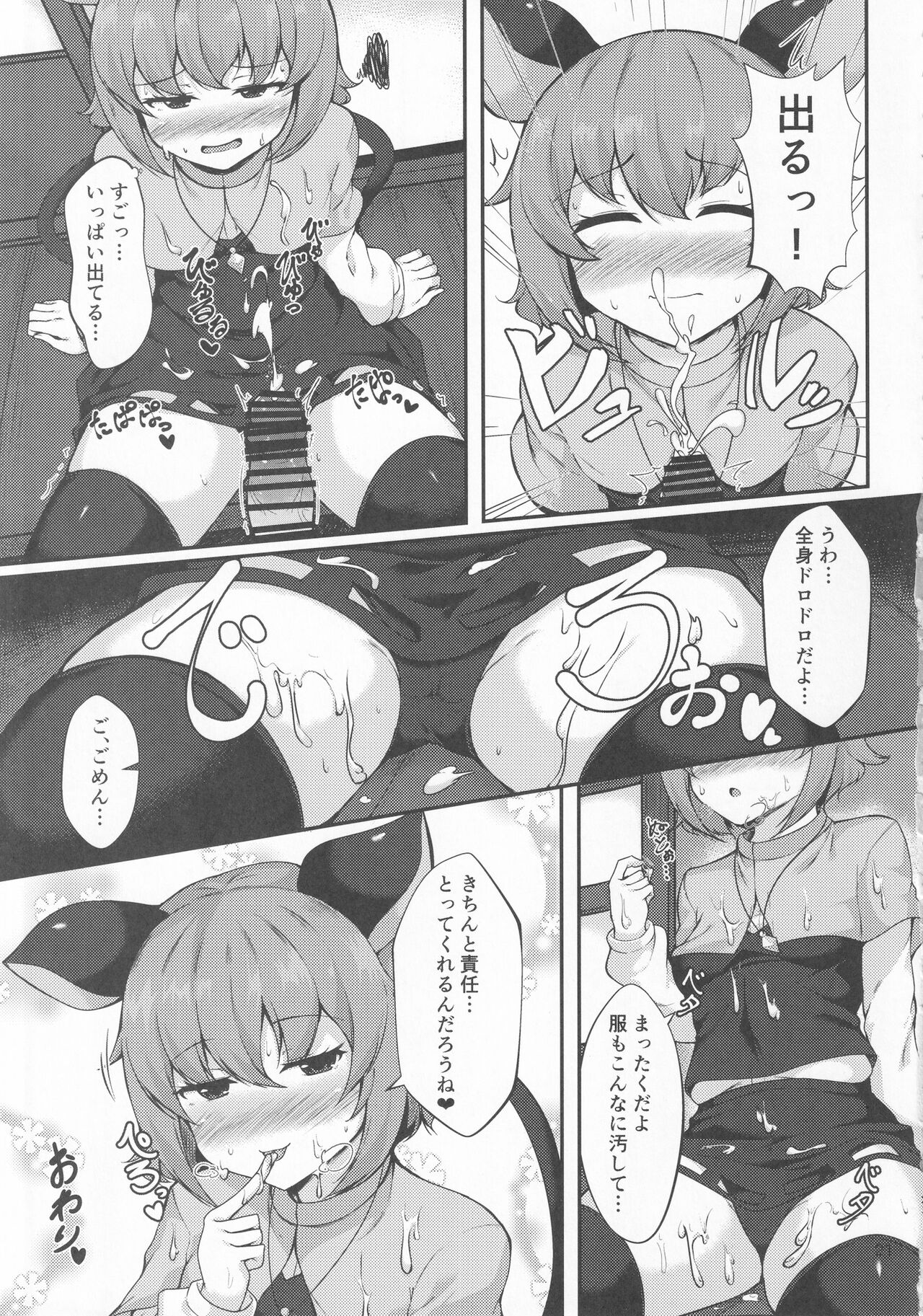 Touhou Chakui Bukkake Goudou - Page 20