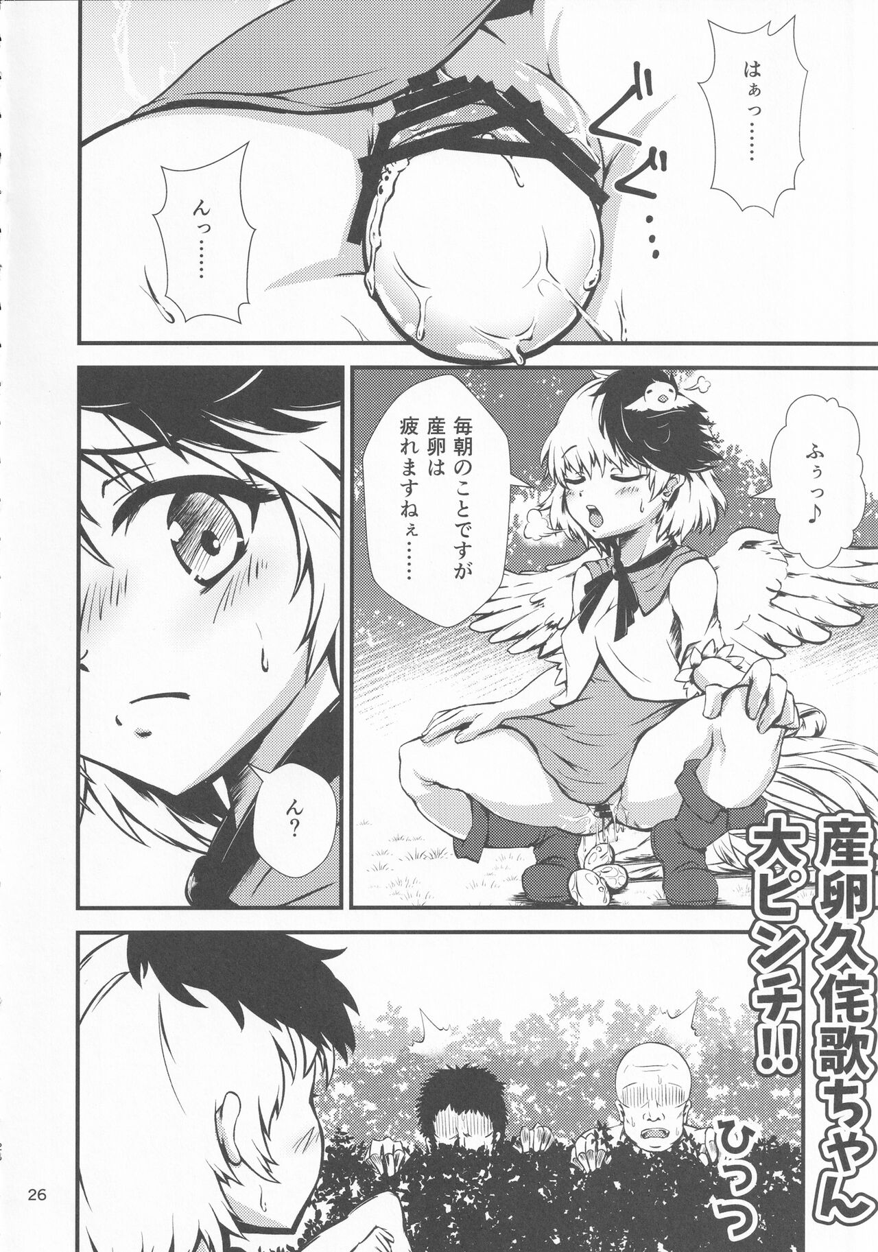Touhou Chakui Bukkake Goudou - Page 25