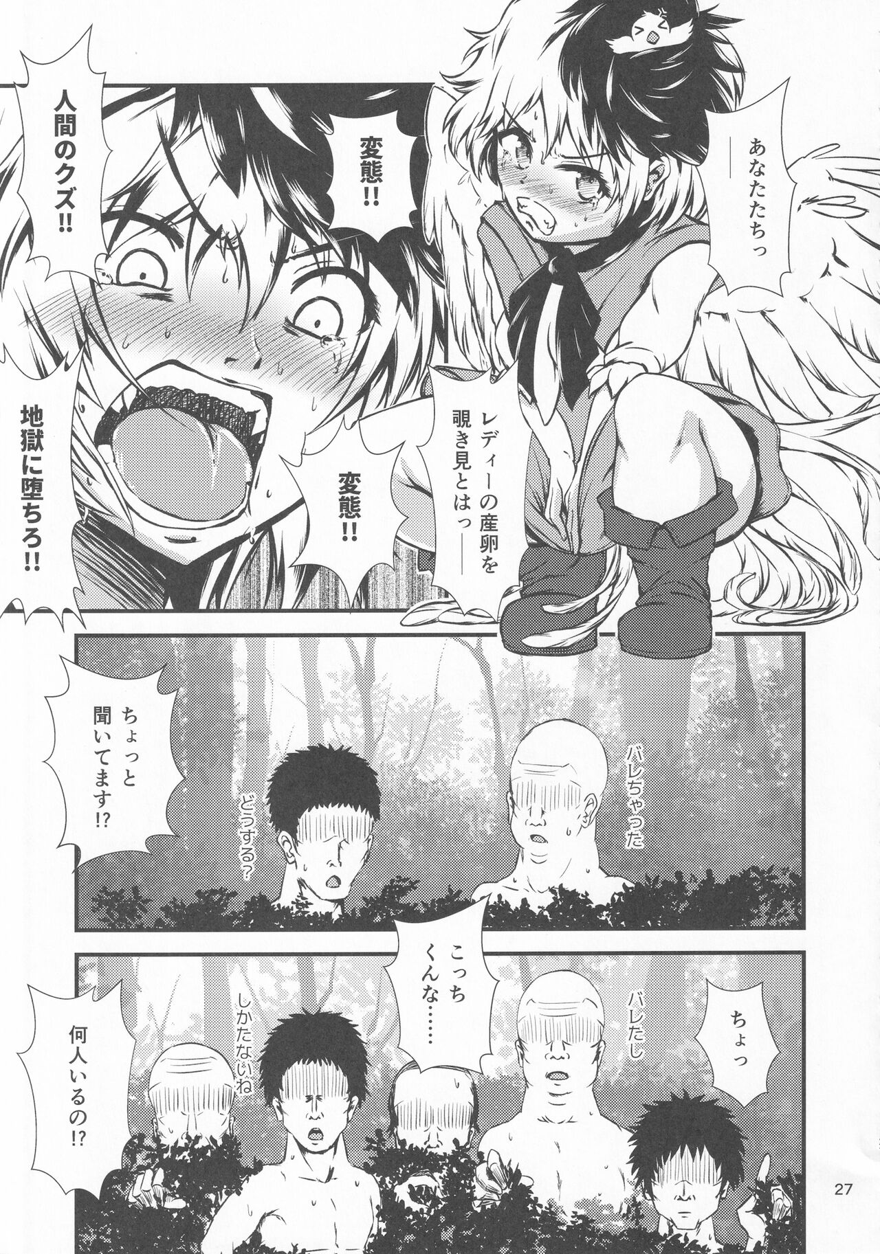 Touhou Chakui Bukkake Goudou - Page 26