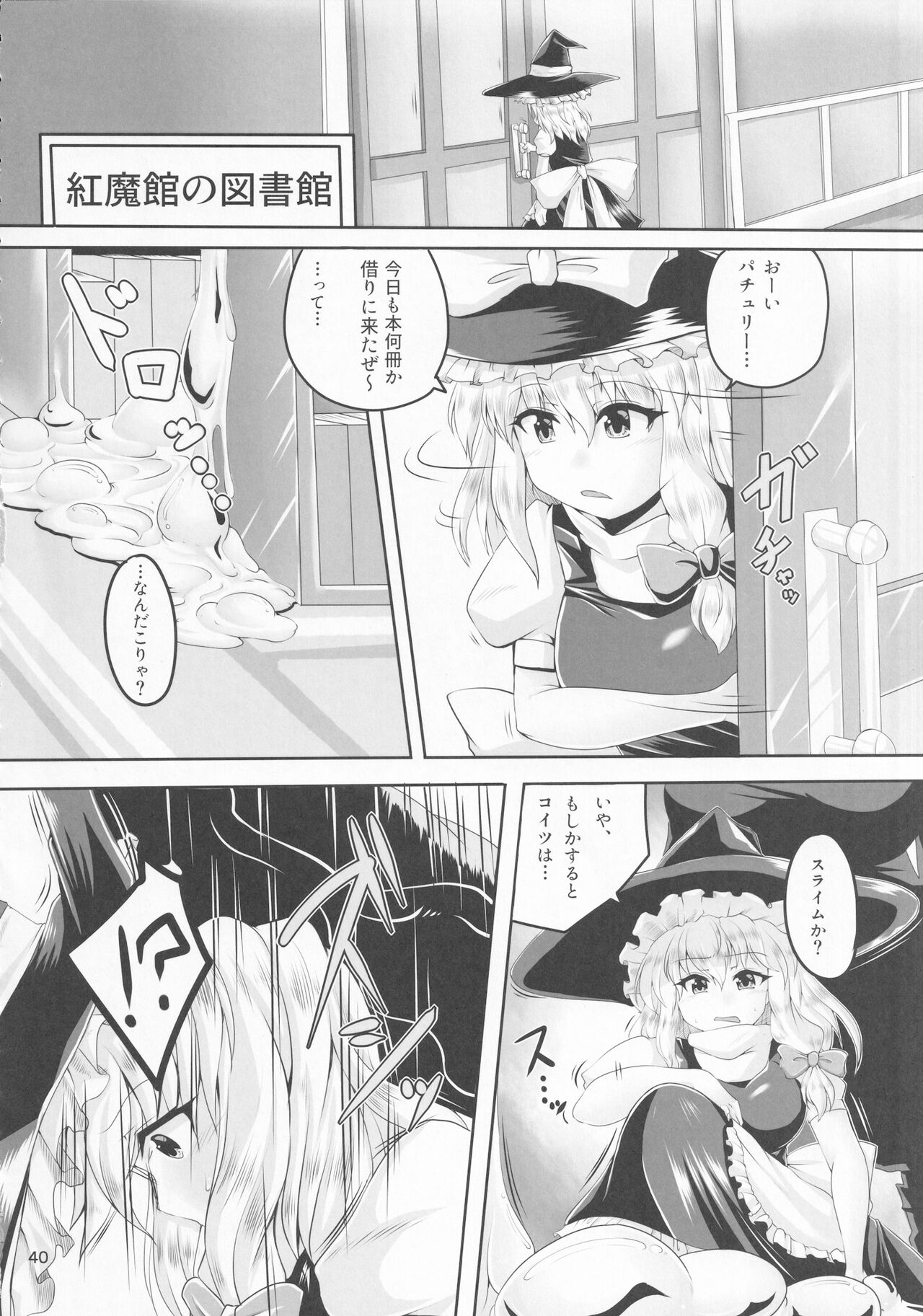Touhou Chakui Bukkake Goudou - Page 39