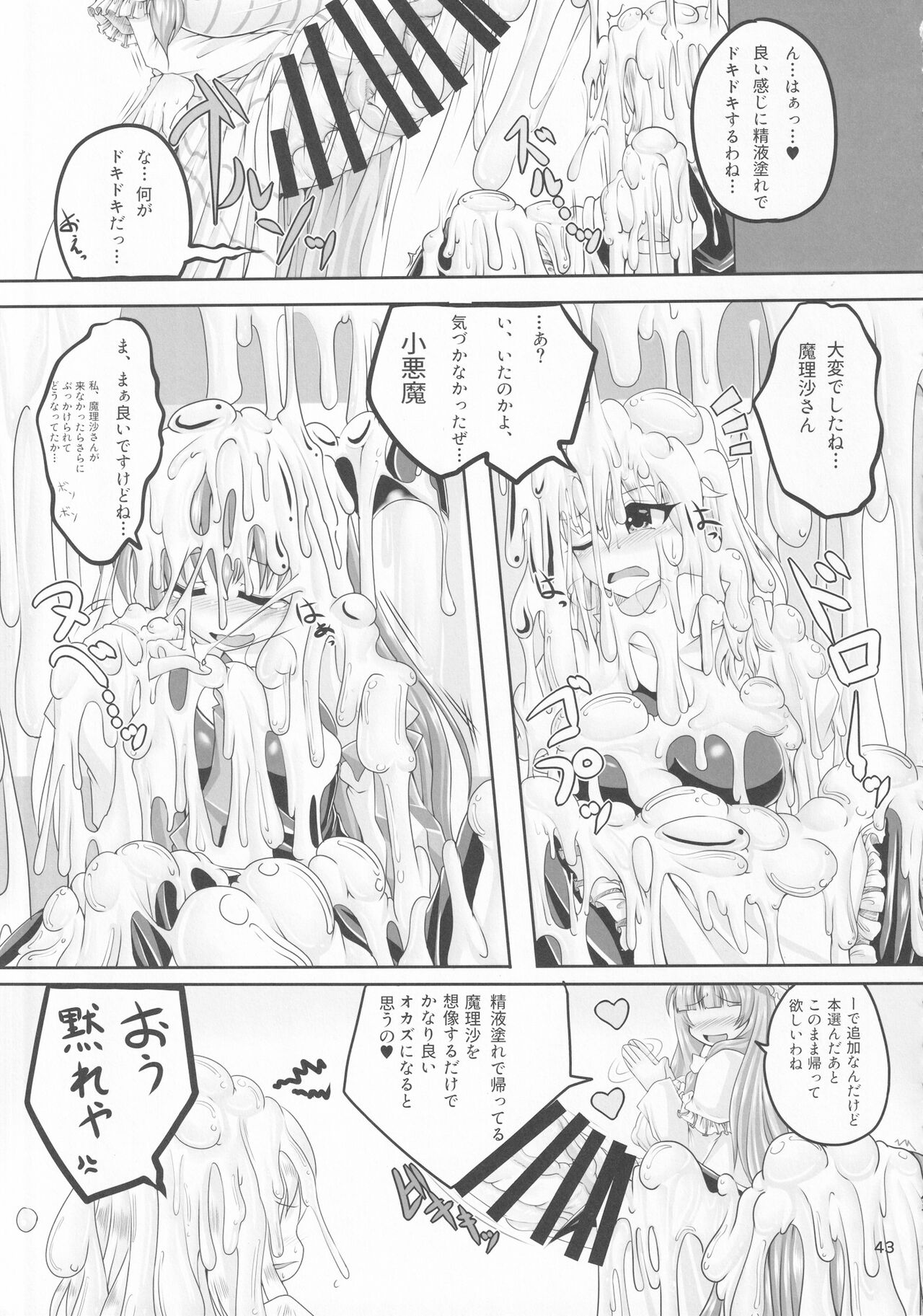 Touhou Chakui Bukkake Goudou - Page 42