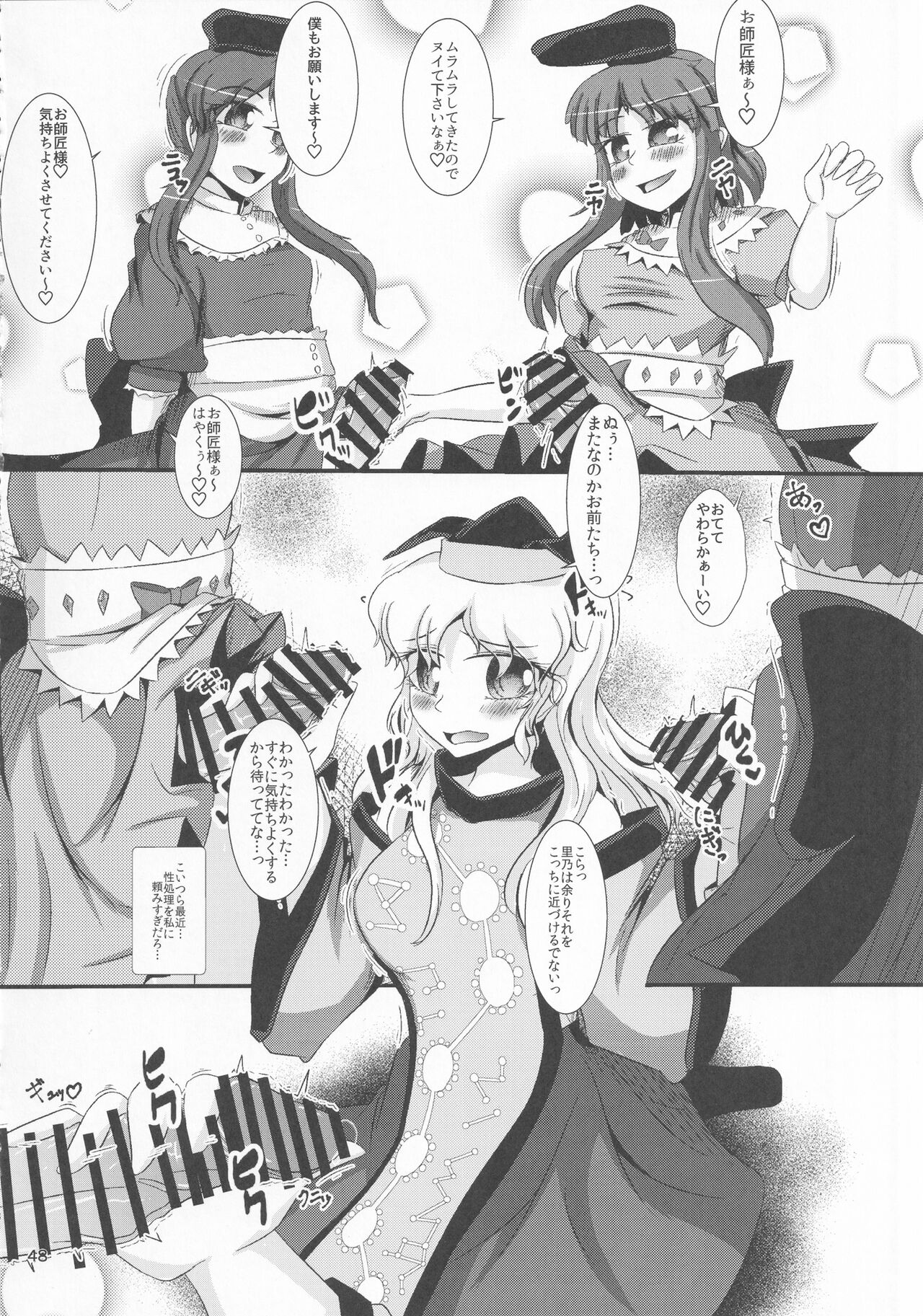 Touhou Chakui Bukkake Goudou - Page 47