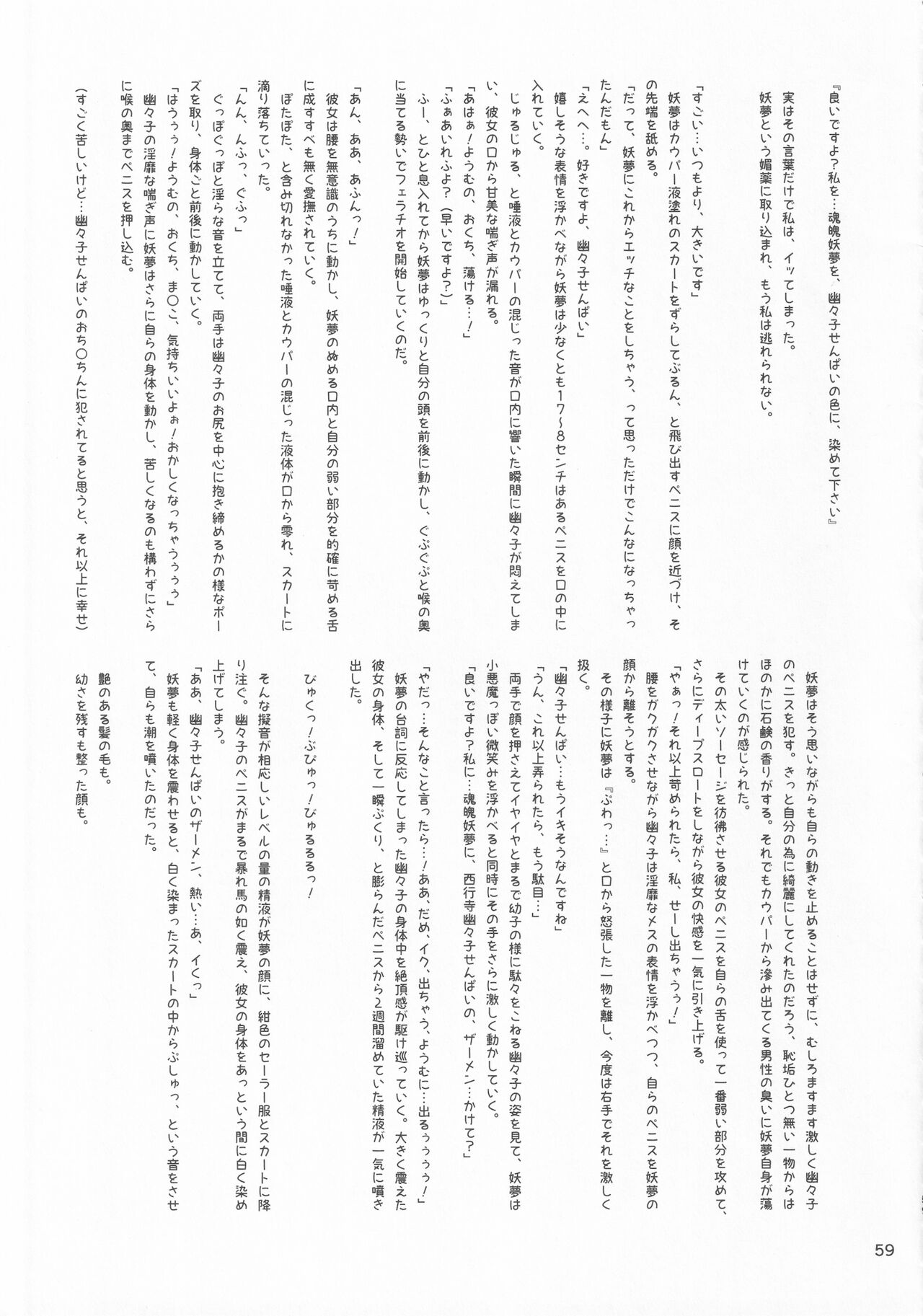 Touhou Chakui Bukkake Goudou - Page 58
