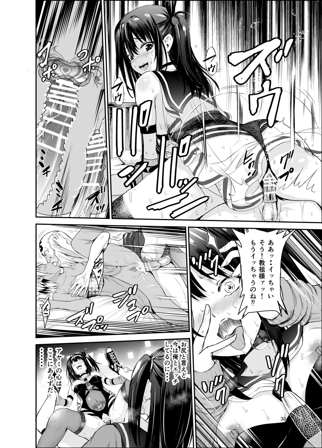 Tsuyagari Mura 6 - Page 37