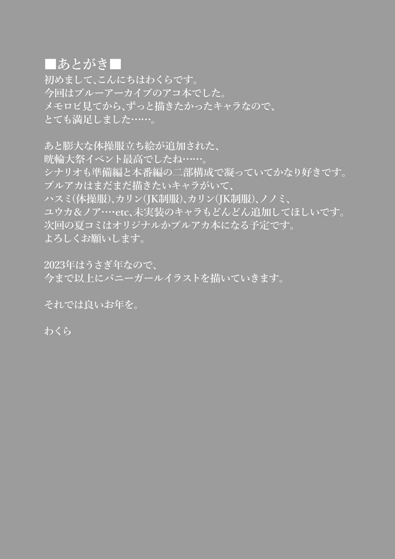 Ako to Youmuin Oji-san. - Page 18