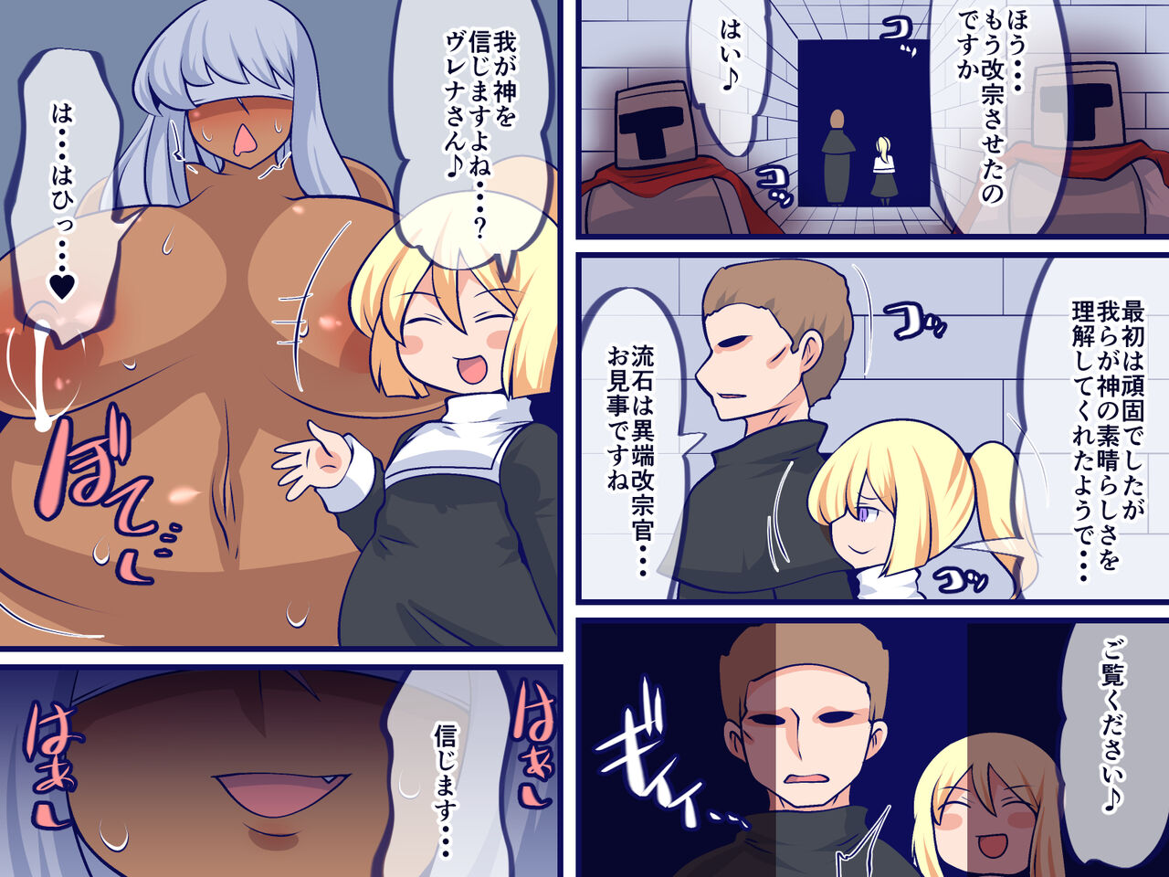 Waga Kami o Shinji Nasai ~tsu! - Page 27