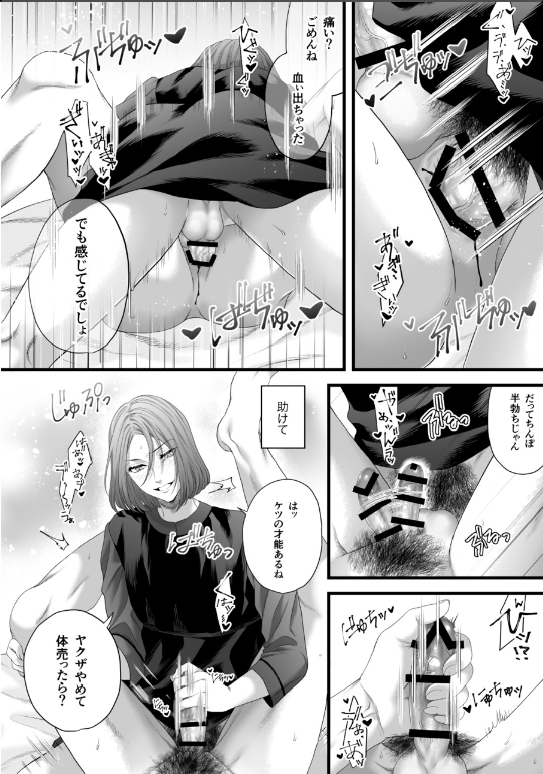 Chichi no Aijin ni Abaka reru. - Page 30