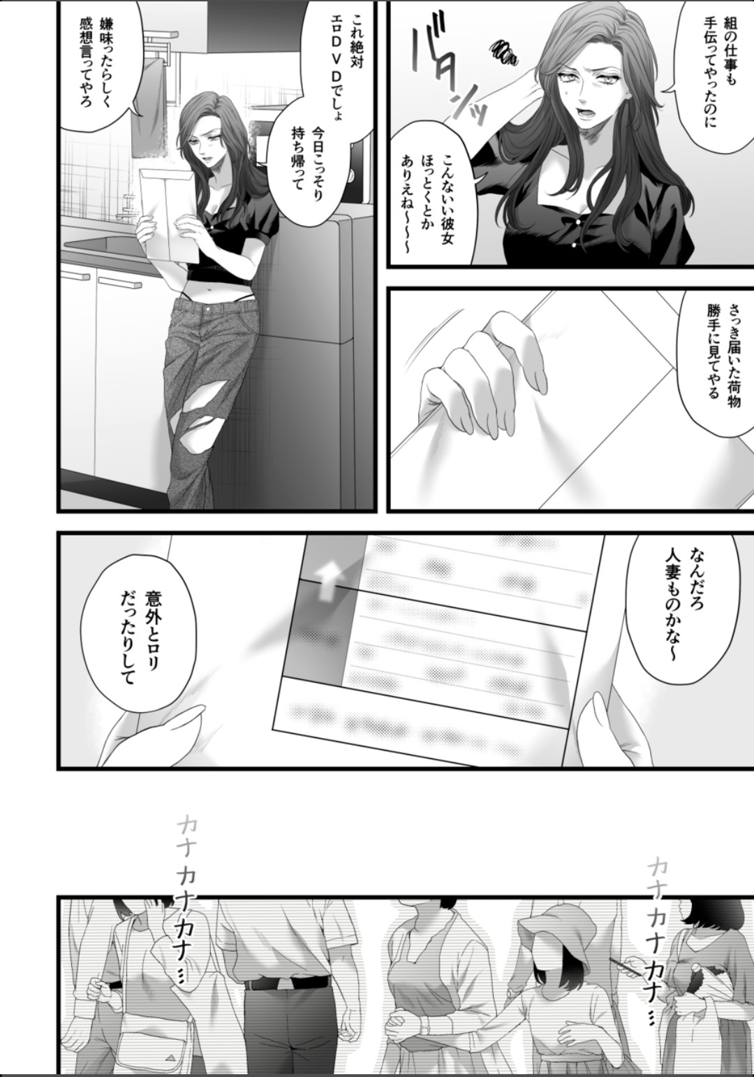 Chichi no Aijin ni Abaka reru. - Page 36