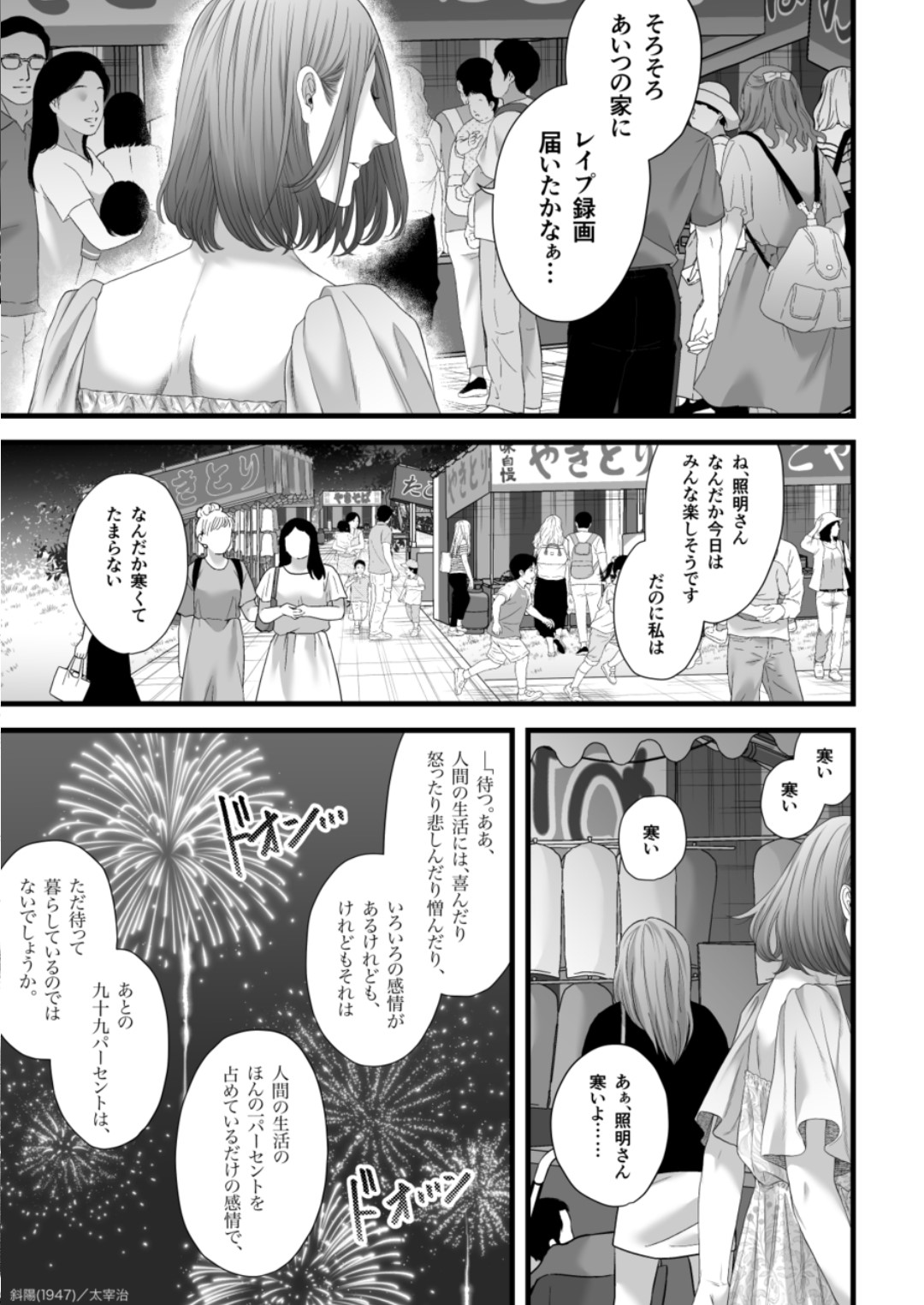 Chichi no Aijin ni Abaka reru. - Page 37