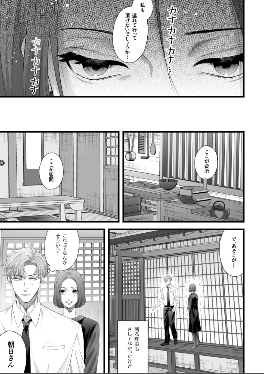 Chichi no Aijin ni Abaka reru. - Page 9