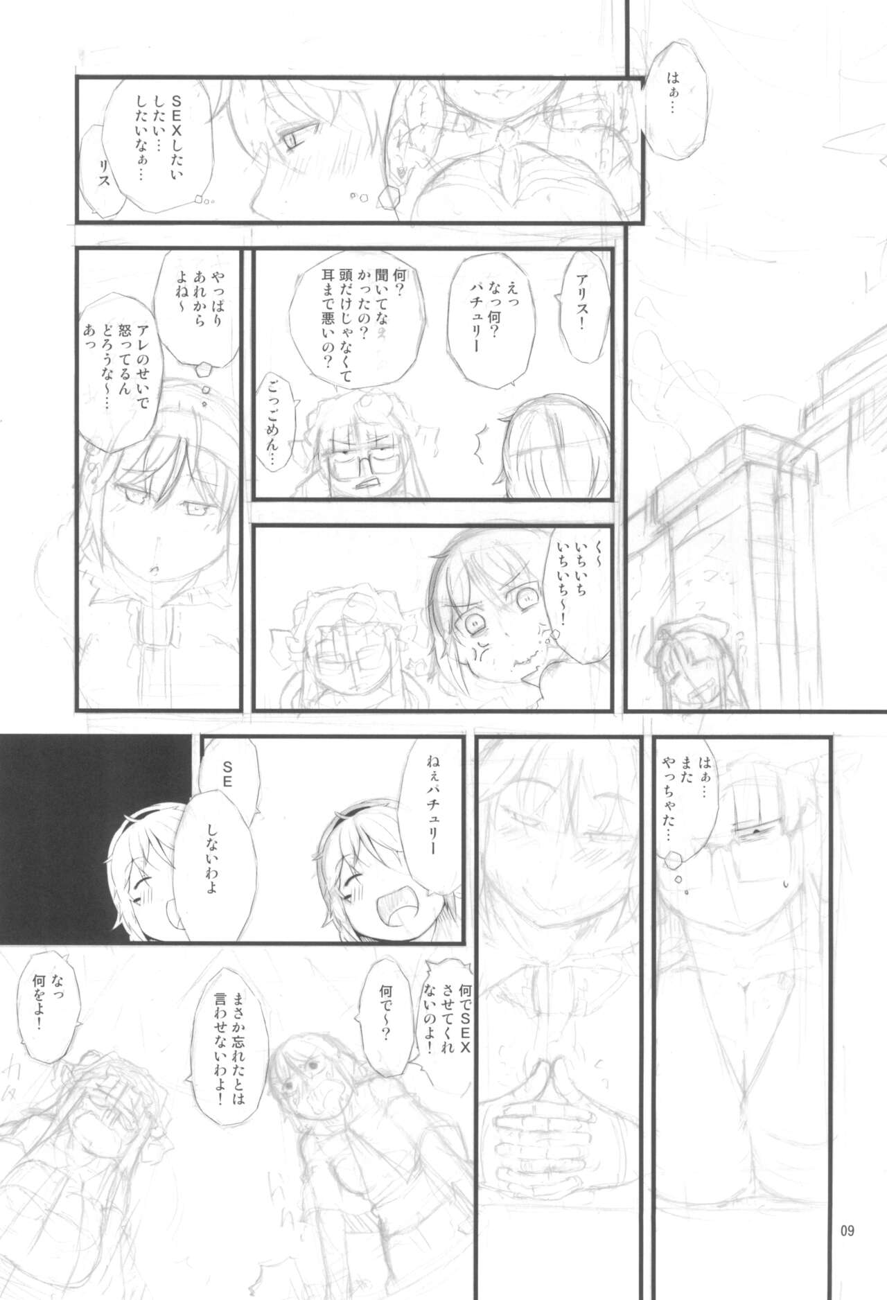 Yakubutsu Chuudoku - Page 9