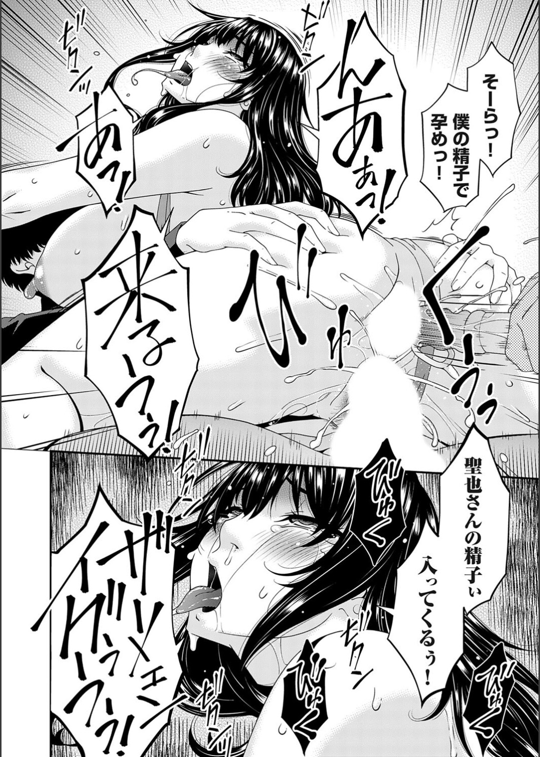 Saiin Kazoku Ch. 6 - Page 18