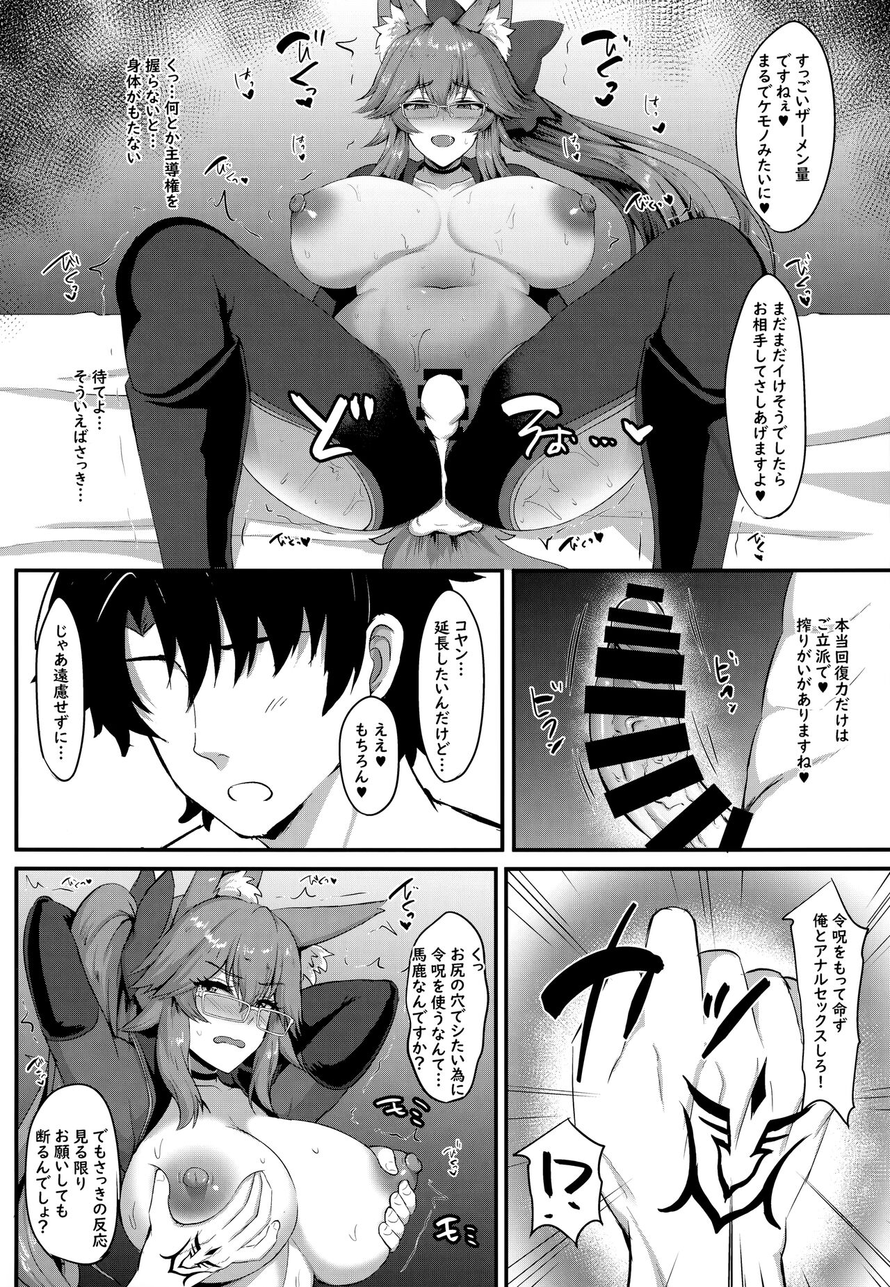 Dosukebe Hisho Koyanskaya - Page 13